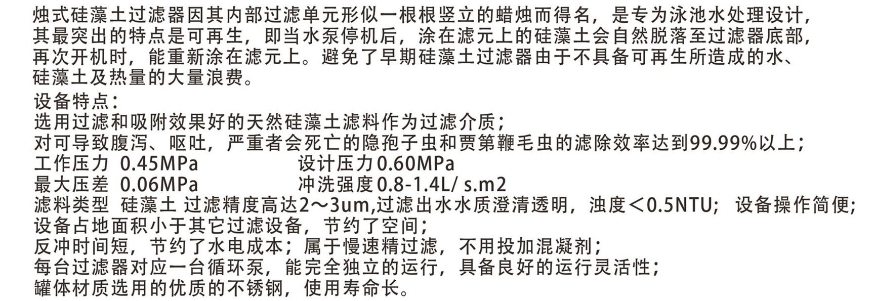 立式烛式硅藻土过滤罐(图4)